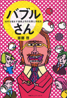 新しもの好きだけど英語公用化には大反対!?<br />プライド高きバブル世代に上手に取り入る裏技