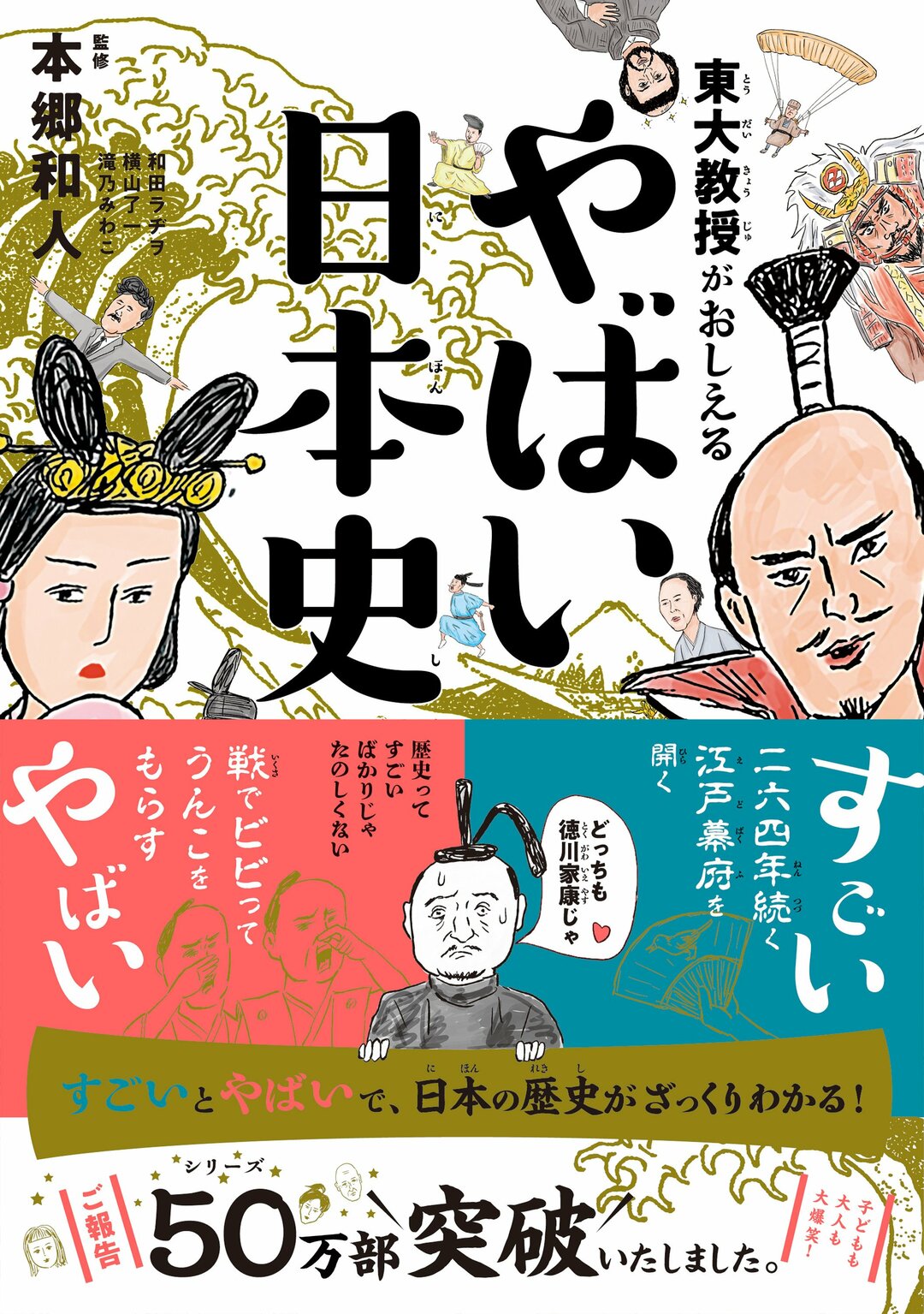 鎌倉殿の13人 が100倍楽しくなる 歴史人物の 裏の顔 東大教授がおしえる やばい日本史 ダイヤモンド オンライン