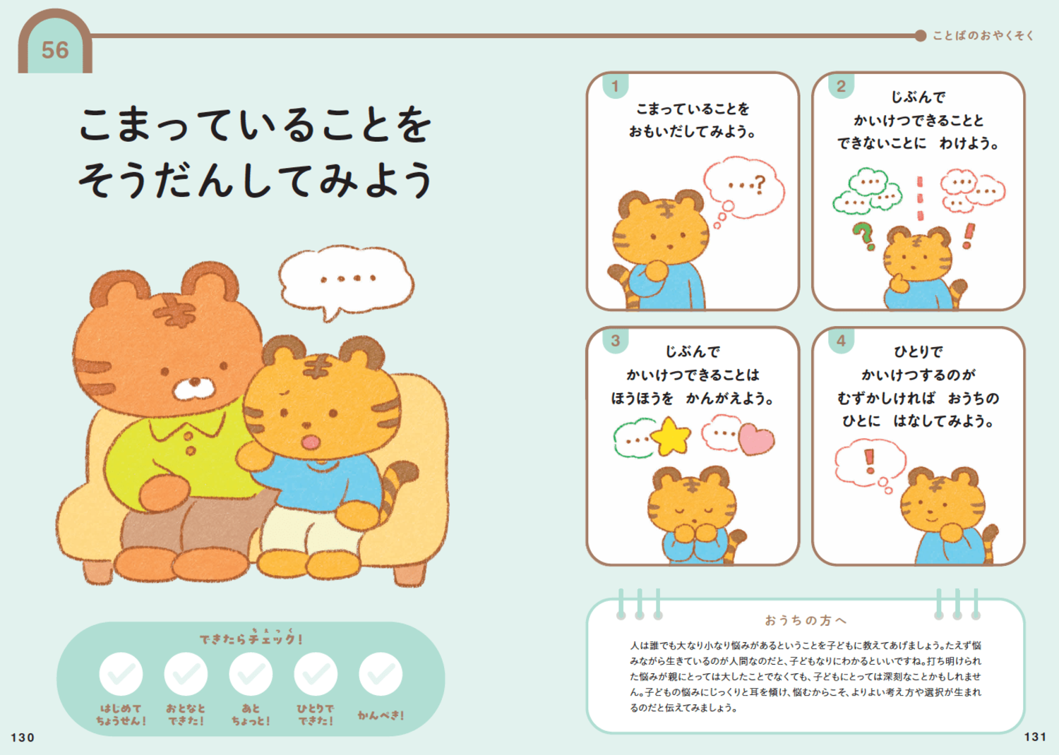 「学校生活で困らない子ども」の親がまず教えている、たった1つの習慣