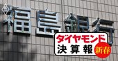 「限界地銀」を最新決算であぶり出す!SBIに“救済”されるのは?【決算報20新春】