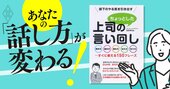 たった一言で部下のパフォーマンスが劇的改善！プライドをくすぐる「上手な褒め方」