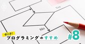 5分でわかる！コンピューターの基本「プログラミング的思考」の核心