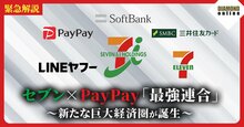 セブン×PayPay「最強連合」を徹底解説！収録中にセブン幹部から直電も…ソフトバンクや三井住友カードも参画しセブンに総額3000億円を出資する巨大経済圏の行方【動画】