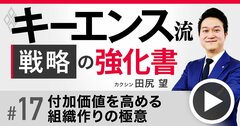 キーエンス流!高収益を実現する組織作りの極意、営業と企画が仲違いする「最悪組織」が生まれる理由とは?【動画】