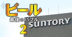 サントリーの製造現場職は7年目で「月給40万円」来冬からの新人事制度の全容を大解剖!待遇改善の効果は?