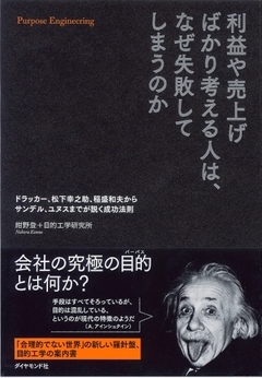 もしもドラッカーが生きていたら、目的工学について、こう語ったかもしれない――目的工学研究所への手紙（その１）