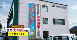 農家が支持するJAランキング【全73農協・823人が回答】23位JA愛知みなみ、16位JAみなみ信州、2位JAフルーツ山梨、堂々の1位は？
