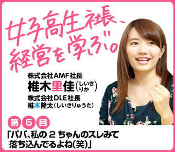 「パパ、私の2ちゃんのスレみて落ち込んでるよね（笑）」