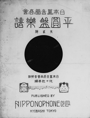 大正・昭和戦前の日蓄（コロムビア）は米国人社長の大Ｍ＆Ａ戦略で成長したが1935年に英米資本離脱