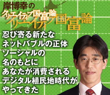 忍び寄る新たなネットバブルの正体ソーシャルの名のもとにあなたが消費されるデジタル植民地時代がやってきた