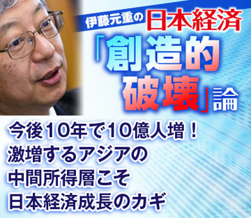 今後10年で10億人増！激増するアジアの中間所得層こそ日本経済成長のカギ