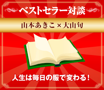 多くの人が間違っている「服選び」