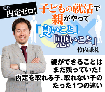 親ができることはまだ残っていた！内定を取れる子、取れない子のたった1つの違い