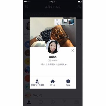LINE、プロフィール画面を変更 アイコンを中心に配置