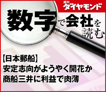 【日本郵船】安定志向がようやく開花か商船三井に利益で肉薄