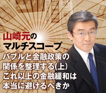 バブルと金融政策の関係を整理する(上）これ以上の金融緩和は本当に避けるべきか