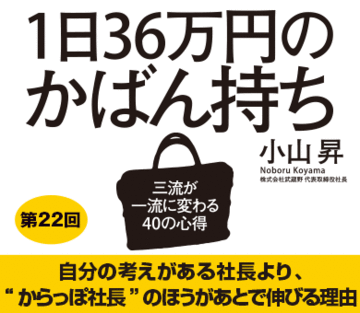 自分の考えがある社長より、“からっぽ社長”のほうがあとで伸びる理由