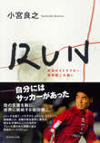 『ＲＵＮ』著者が語る　「スポーツを描く」ということ