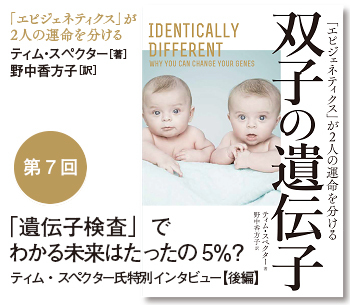「遺伝子検査」でわかる未来はたったの5％？