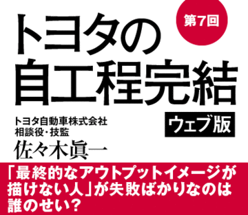 「最終的なアウトプットイメージが描けない人」が失敗ばかりなのは誰のせい？