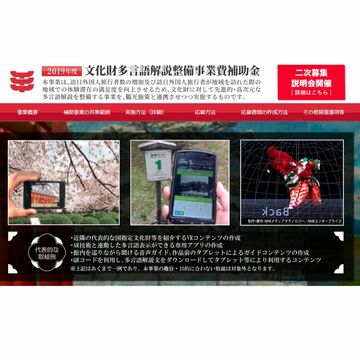 文化庁、「文化財の訪日旅行客向け多言語解説」に補助金