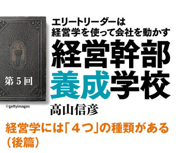 経営学には「4つ」の種類がある(後篇)