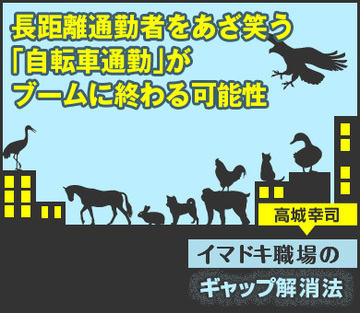 長距離通勤者をあざ笑う「自転車通勤」がブームに終わる可能性