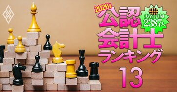 中堅15法人所属の公認会計士「監査報酬獲得額」実名＆実額ランキング【263人・2026年版】積極拡大中のアリアとアヴァンティアから上位にランクイン！