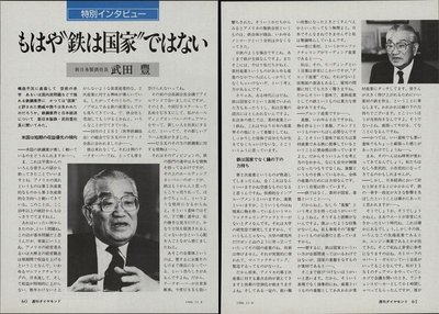 新日鐵社長、武田豊が円高不況時に語った「もはや“鉄は国家”ではない」