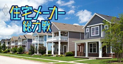 住友林業と積水ハウスが通期見通しを下方修正！ドル箱の米国市場「逆風の行方」と大和ハウスを含めた「3社の勝敗」を占う