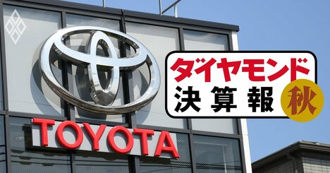 トヨタが四半期で初の「営業利益1兆円」超え！ホンダ・日産も大幅増益、自動車5社が絶好調決算