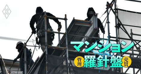 マンション修繕工事費が爆騰！悪徳管理会社の談合や修繕委員なりすましだけじゃない、「本当の理由3つ」をマンション管理士が解説