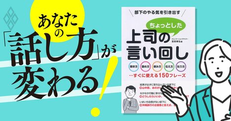 「なぜ、できないの？」はNG！結果が出ない部下のやる気を引き出す上司の話し方