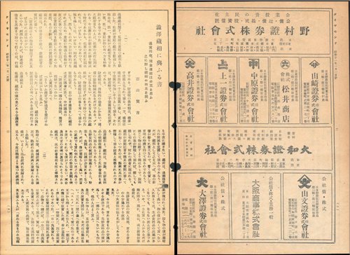 1946年1月1日号「渋沢蔵相に与うる書」