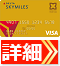 デルタ スカイマイル SuMi TRUST CLUB ゴールドVISAカード公式サイトはこちら