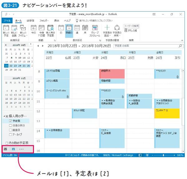 ビジネスエリート・大手企業も続々導入！アウトルックの技術だけで、13日分の労働時間を削減できる