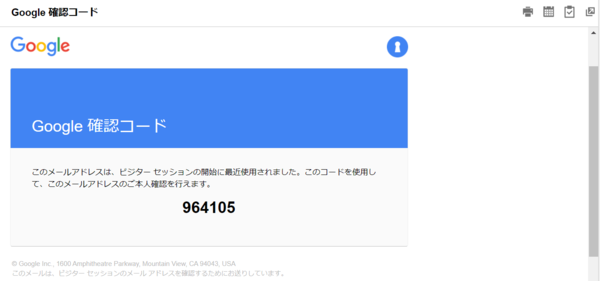 Google確認コード