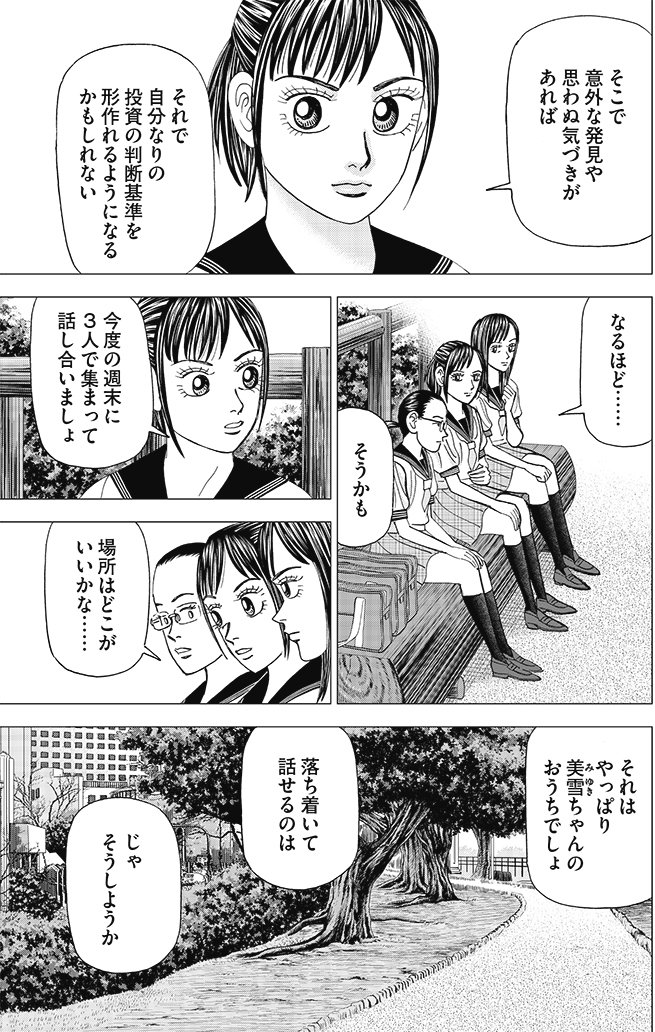 漫画インベスターZ 7巻P53