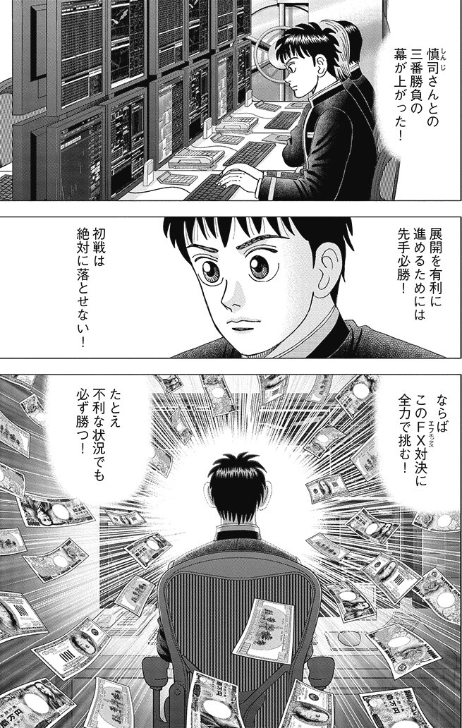 漫画インベスターZ 10巻P138