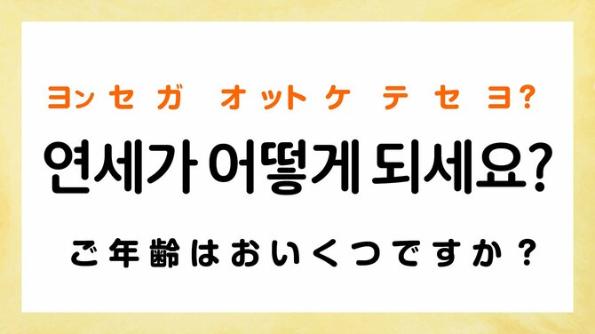 【韓国ドラマあるある】「何歳ですか？」出会ったばかりの相手に年齢を聞くのはなぜ？