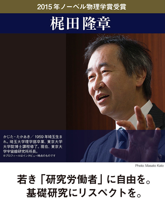 梶田隆章