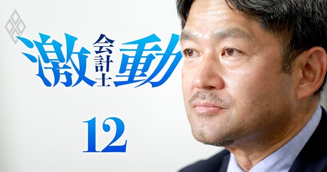 激動!会計士#12