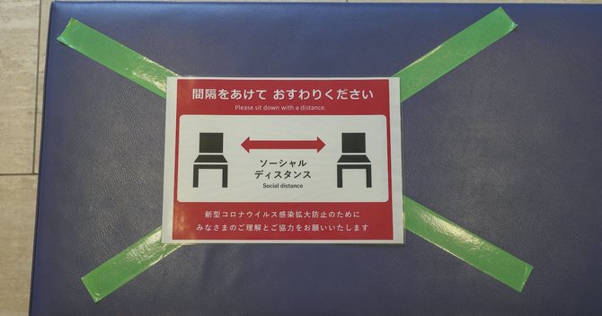 ソーシャルディスタンス
