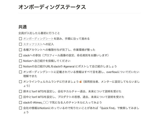 オンボーディングステータス