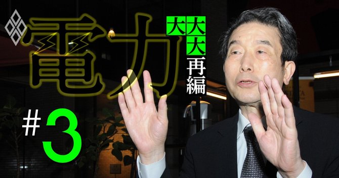 電力大大大再編#3