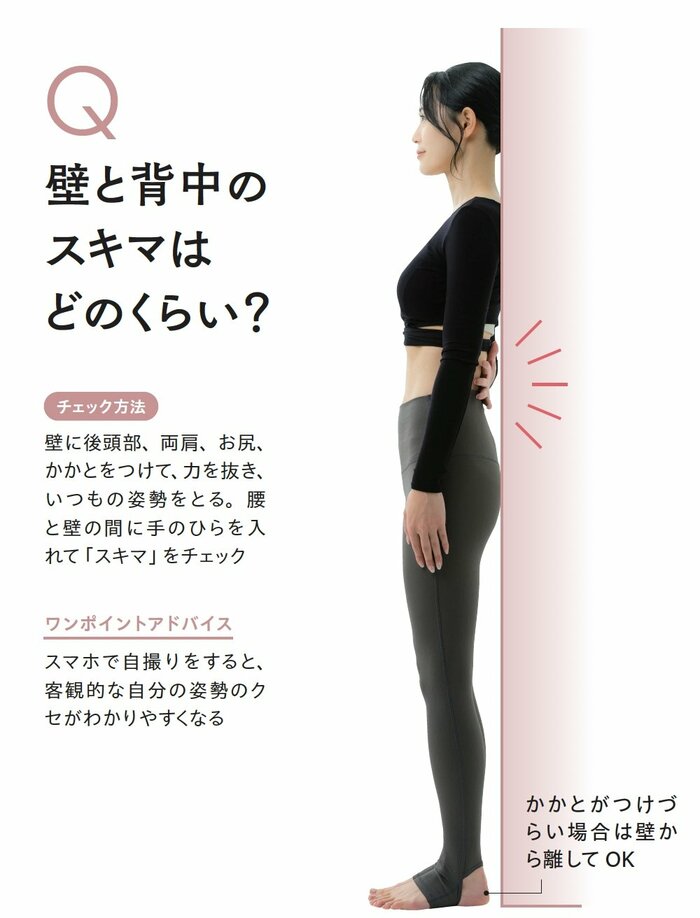【くびれづくりのプロが伝授】30代から急増!? 老け見えしがちな人に共通する姿勢のクセ