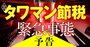 タワマン節税はもう“使えない”！新ルールとタワマン「増税リスク」を徹底検証