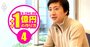 「株価が1年以内に3倍以上になる小型株」をどう選んできた？億り人・遠藤洋氏が伝授