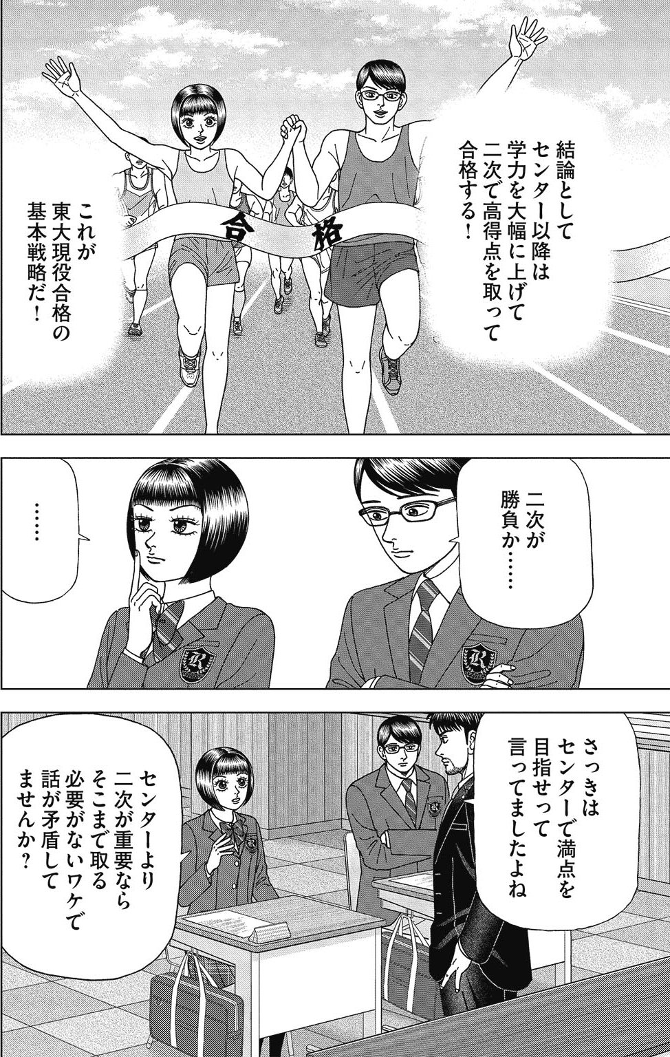 漫画ドラゴン桜2 3巻P170