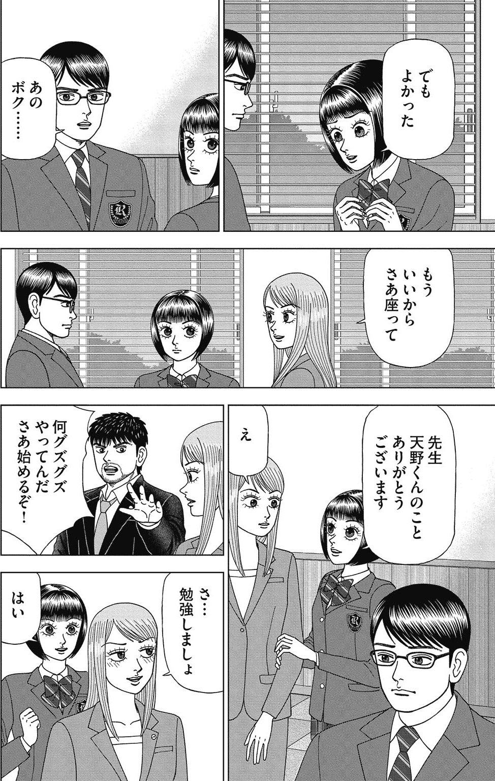 漫画ドラゴン桜2 2巻P168